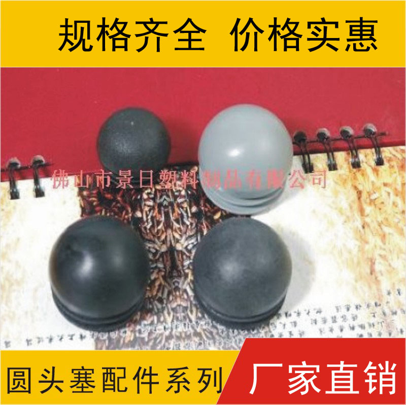 塑料管塞 圆头管塞 弹头管塞